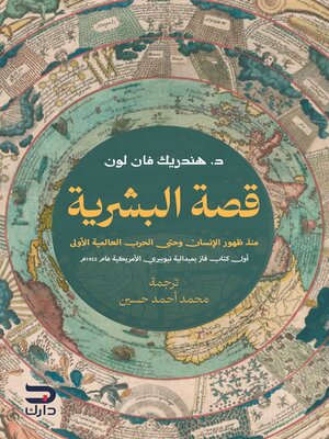 cover image of قصة البشرية